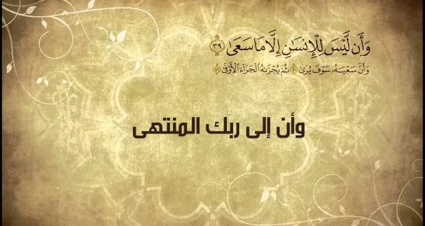 مدار الساعة,شؤون دينية,الإسراء والمعراج