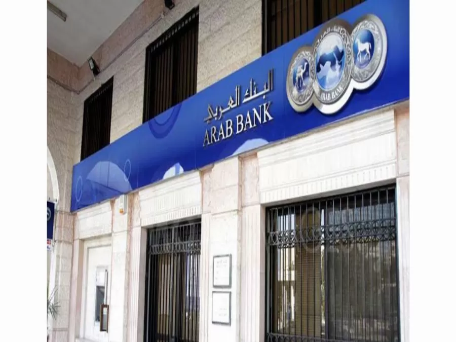 مدار الساعة,أخبار اقتصادية,البنك العربي,بنك الأردن,بورصة عمان