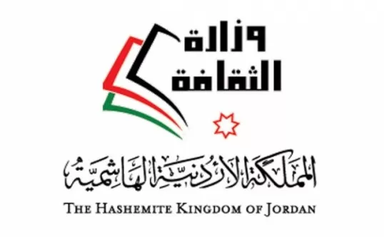 مدار الساعة, أخبار ثقافية,وزارة الثقافة,الأردن
