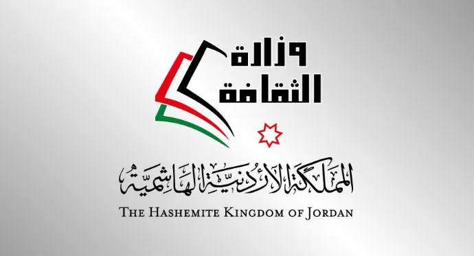 ثقافة,مدار الساعة,وزارة الثقافة,الأردن,الجيش العربي,