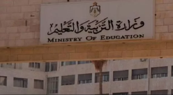 مدار الساعة,أخبار الأردن,اخبار الاردن,وزارة التربية والتعليم,وزارة التربية