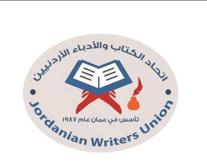 مدار الساعة,أخبار ثقافية,الجامعة الأردنية