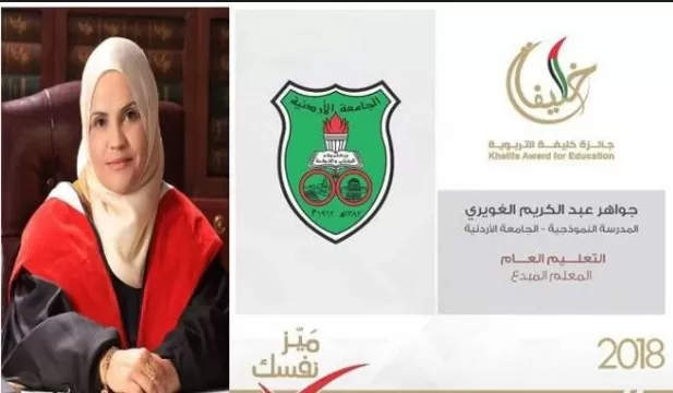 مدار الساعة,أخبار الأردن,اخبار الاردن,الجامعة الأردنية,وكالة الأنباء الأردنية