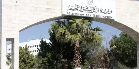 مدار الساعة,أخبار الأردن,اخبار الاردن,وزارة التربية والتعليم