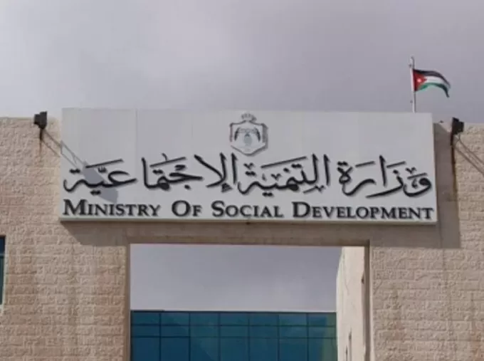 مدار الساعة,أخبار الأردن,اخبار الاردن,وزارة التنمية الاجتماعية,التنمية الاجتماعية