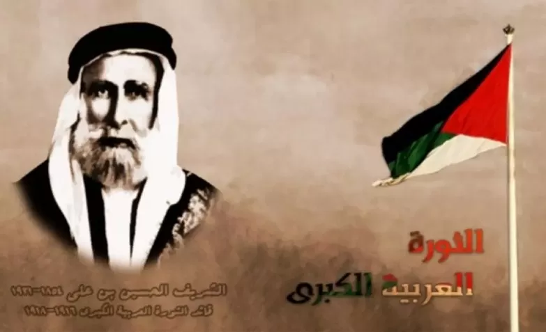 مدار الساعة,أخبار الأردن,اخبار الاردن,الحسين بن علي,الثورة العربية الكبرى,الملك عبدالله الثاني