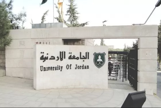 الأردن,قائمة,مدار الساعة,الجامعة الأردنية,