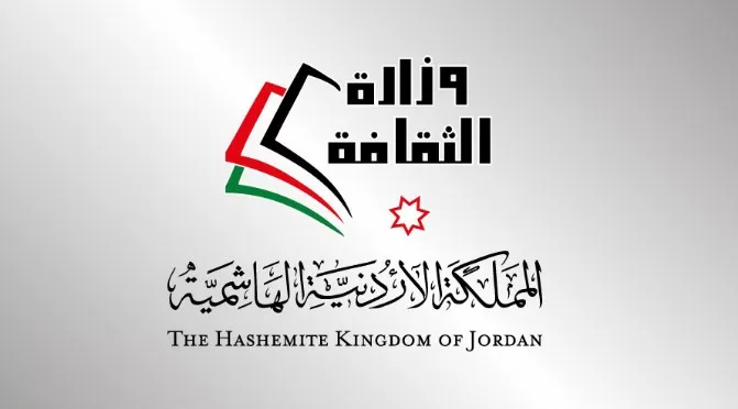 مدار الساعة, أخبار ثقافية,وزارة الثقافة,ثقافة,الأردن,الاردن,