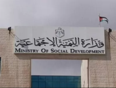 وزارة التنمية الاجتماعية,