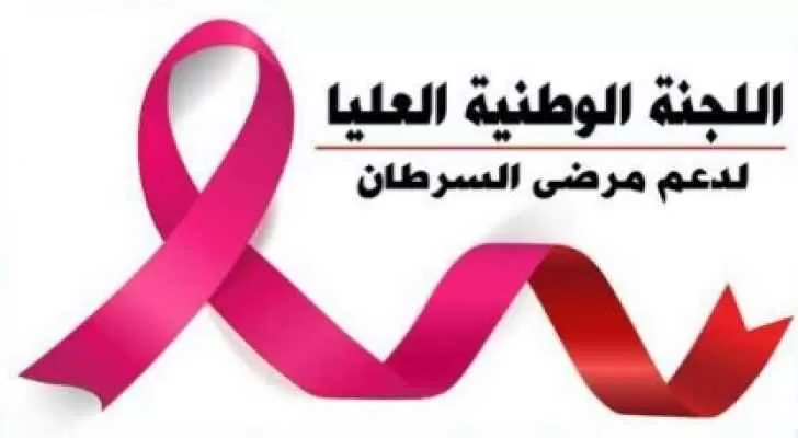 مدار الساعة,أخبار الأردن,اخبار الاردن,مركز الحسين للسرطان,مستشفى البشير