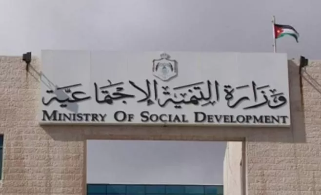 مدار الساعة,أخبار الأردن,اخبار الاردن,وزارة التنمية الاجتماعية,التنمية الاجتماعية,صندوق المعونة الوطنية