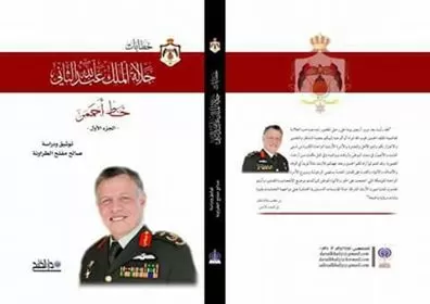 الملك عبدالله الثاني,الأردن,جمهورية مصر العربية,
