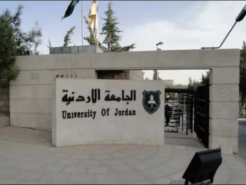 مدار الساعة,أخبار الأردن,اخبار الاردن,ديوان التشريع,الجامعة الأردنية,ديوان التشريع والرأي