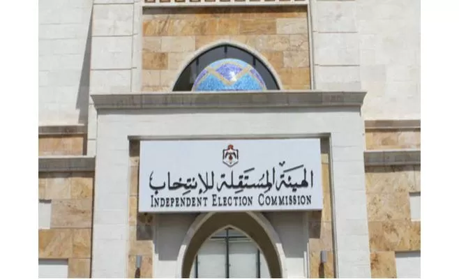 مدار الساعة,أخبار الأردن,اخبار الاردن,الهيئة المستقلة للانتخاب,وكالة الأنباء الأردنية