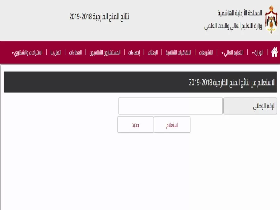 مدار الساعة,أخبار الأردن,اخبار الاردن,وزارة التعليم العالي,وزارة التعليم العالي والبحث العلمي