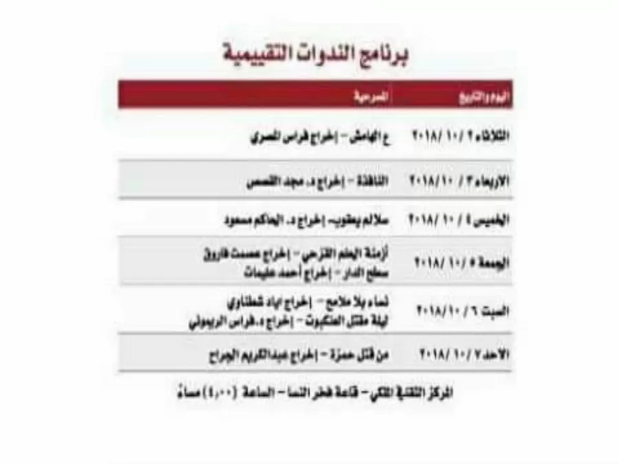 مدار الساعة,أخبار ثقافية,المركز الثقافي الملكي