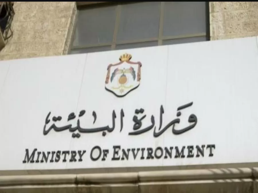 مدار الساعة,أخبار الأردن,اخبار الاردن,وزارة البيئة,الإدارة الملكية لحماية البيئة