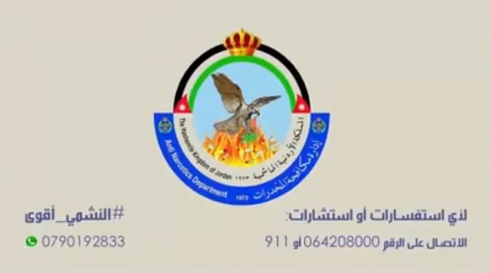 مدار الساعة,أخبار الأردن,اخبار الاردن,إدارة مكافحة المخدرات,الملك عبدالله الثاني