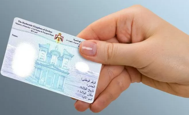البنك المركزي الأردني,الأردن,دائرة الاحوال المدنية والجوازات,