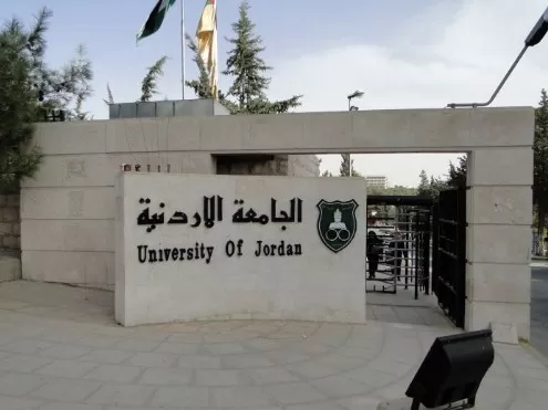 مدار الساعة,أخبار الأردن,اخبار الاردن,الجامعة الأردنية,دائرة قاضي القضاة