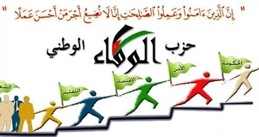 مدار الساعة,أخبار الأردن,اخبار الاردن,وزارة الصحة,الأمن العام,الدفاع المدني,حزب الوفاء الوطني,الجيش العربي,البحر الميت