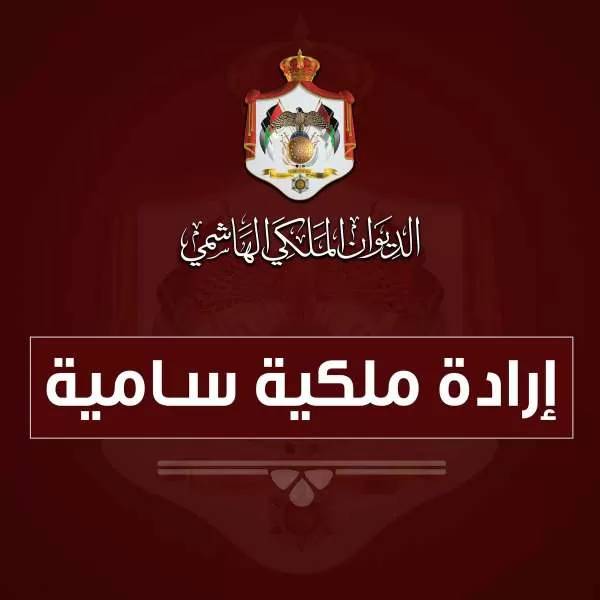 مدار الساعة,أخبار الأردن,اخبار الاردن,الهيئة الهاشمية للمصابين العسكريين