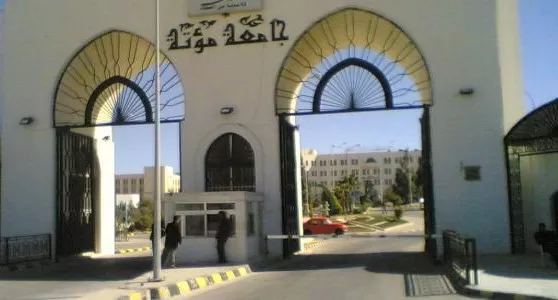مدار الساعة, أخبار الجامعات الأردنية,جامعة مؤتة