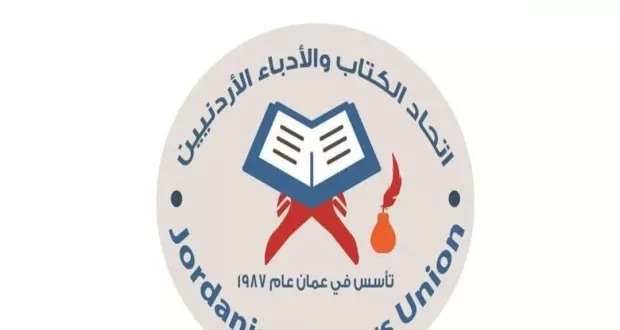 مدار الساعة,الأردن,دائرة المكتبة الوطنية,عرجان,وزارة الداخلية,