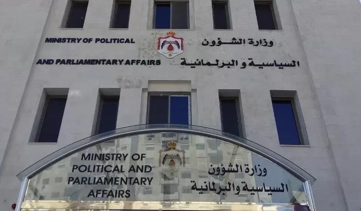مدار الساعة,أخبار الأردن,اخبار الاردن,وزارة الشؤون السياسية والبرلمانية