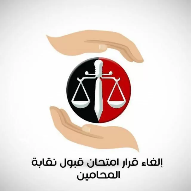 مدار الساعة,أخبار الجامعات الأردنية,وزارة التعليم العالي,وزارة العدل