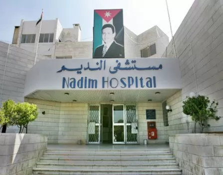 مدار الساعة,أخبار الأردن,اخبار الاردن,مستشفى النديم,الضمان الاجتماعي,وزارة الصحة