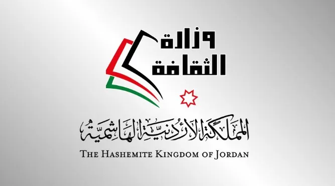 مدار الساعة,وزارة الثقافة,الأردن,