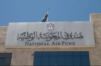 مدار الساعة,أخبار الأردن,اخبار الاردن,صندوق المعونة الوطنية,وزارة الصحة