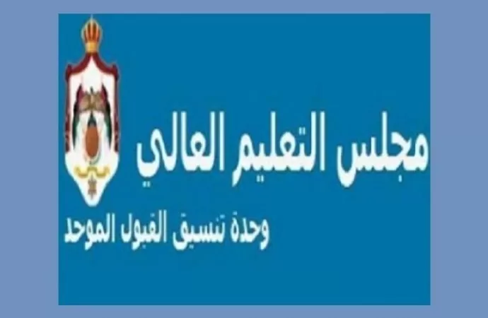 مجلس التعليم العالي,وزارة التعليم العالي والبحث العلمي,الأردن,البنك المركزي الأردني,