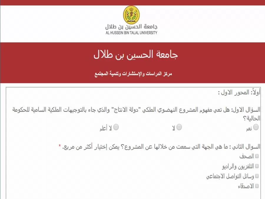 مدار الساعة,أخبار الجامعات الأردنية,جامعة الحسين بن طلال