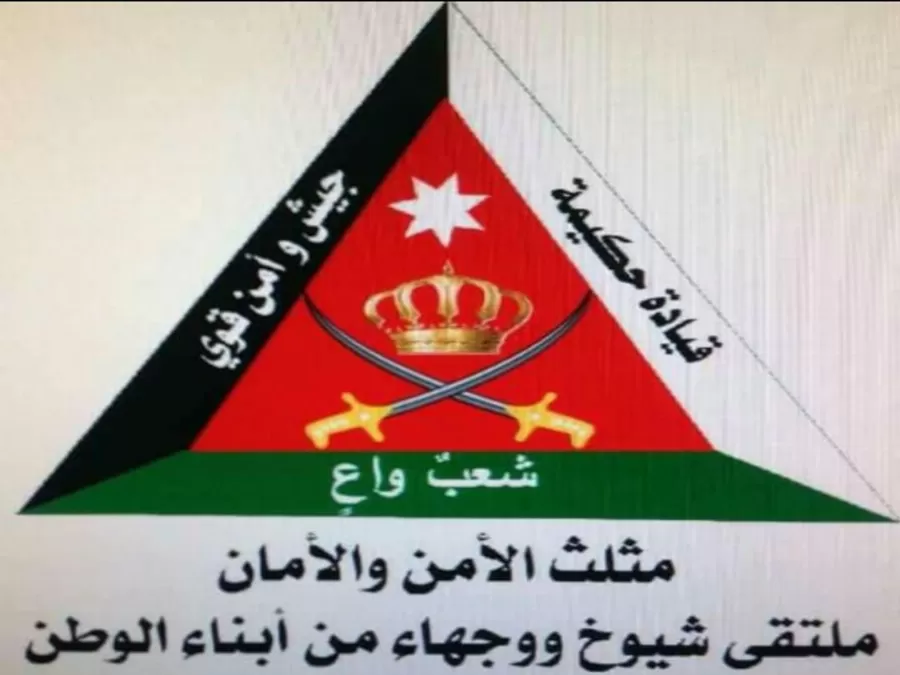 مدار الساعة,أخبار المجتمع الأردني,الملك عبد الله الثاني بن الحسين,الأمن العام,الملك عبد الله الثاني