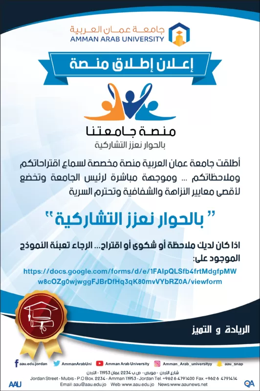 مدار الساعة,أخبار الجامعات الأردنية,جامعة عمان العربية