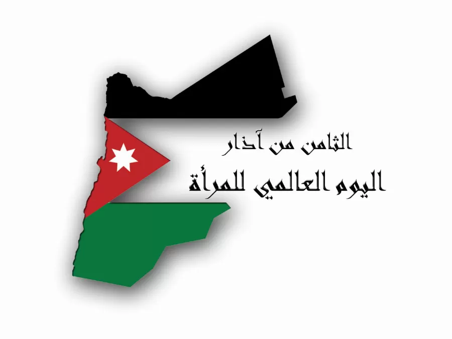 مدار الساعة,أخبار المجتمع الأردني,المجلس القضائي,الملك عبد الله الثاني
