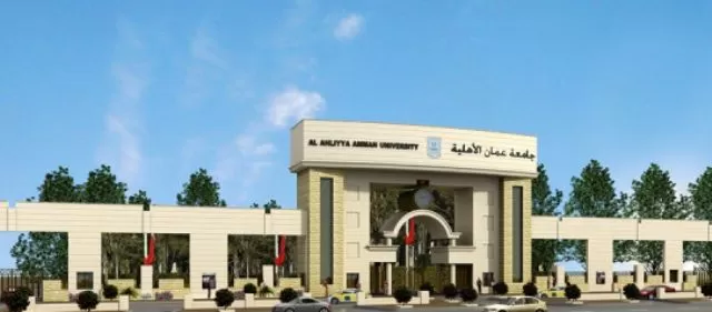 جامعة عمان الأهلية,الأردن,