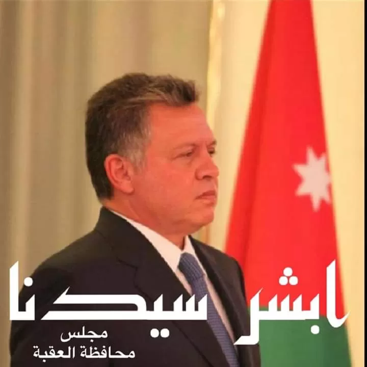 مدار الساعة,أخبار المجتمع الأردني,سلطة منطقة العقبة الاقتصادية الخاصة,الملك عبد الله الثاني بن الحسين,جامعة العقبة للتكنولوجيا