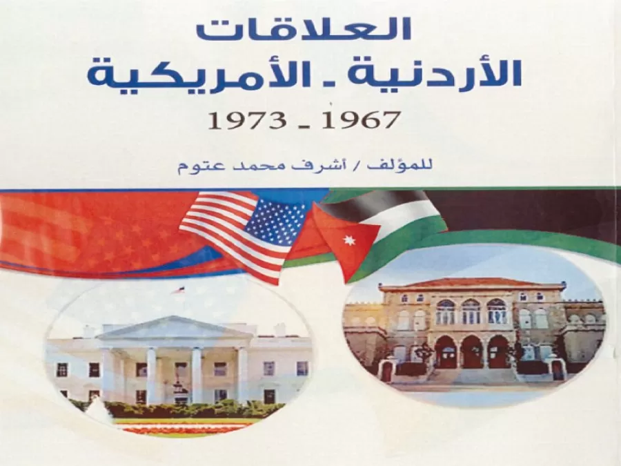 مدار الساعة, أخبار ثقافية,الأردن,الولايات المتحدة,الجامعة الأردنية,مصر