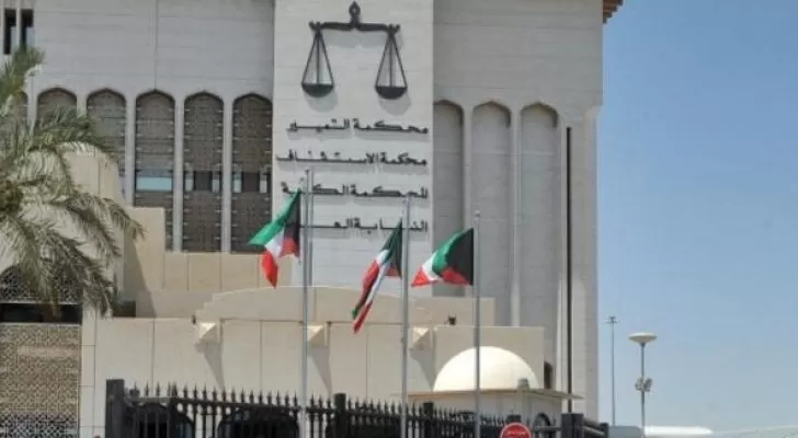 الكويت,مدار الساعة,محكمة التمييز,النيابة العامة,
