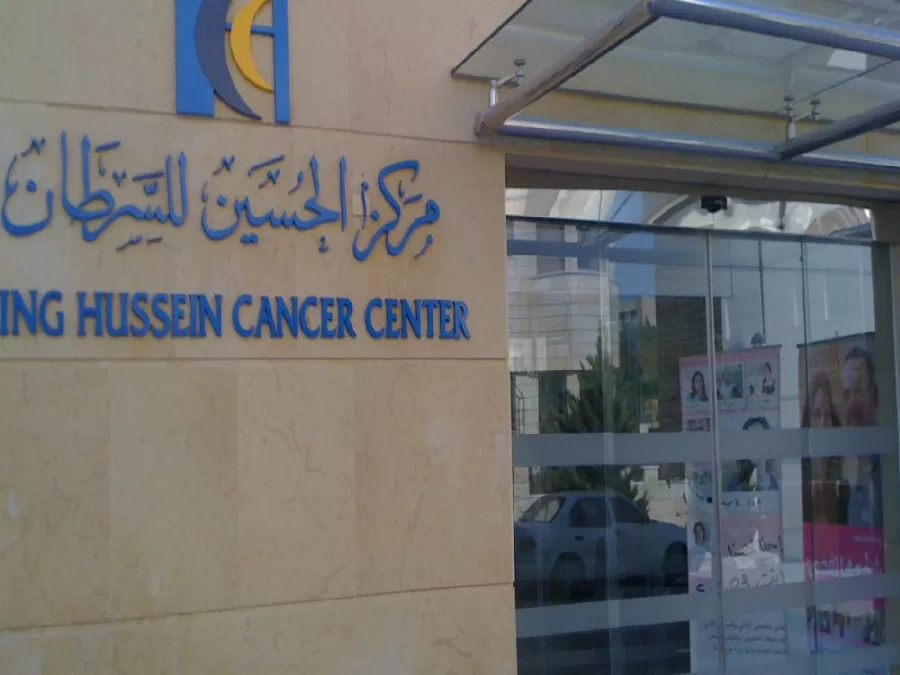 مدار الساعة, أخبار المجتمع الأردني,مركز الحسين للسرطان,الولايات المتحدة,الاردن,