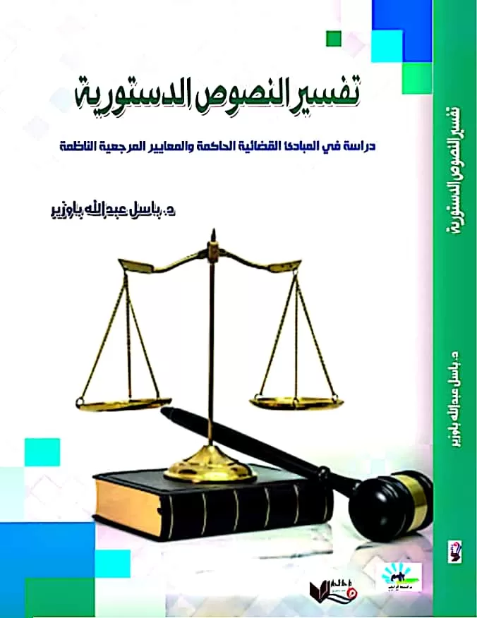 مدار الساعة,أخبار ثقافية,وزارة الخارجية,المعهد القضائي الأردني