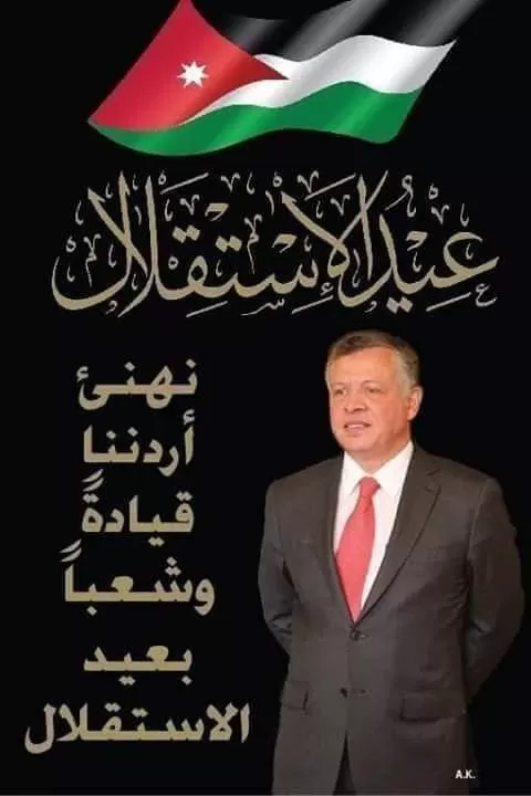 مدار الساعة,أخبار المجتمع الأردني,عيد الاستقلال,سلطنة عمان,الملك عبدالله الثاني,الملك المؤسس,الملك عبدالله الثاني بن الحسين