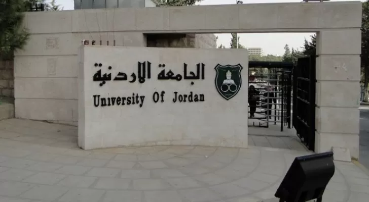 مدار الساعة,أخبار الجامعات الأردنية,جامعة الأميرة سمية