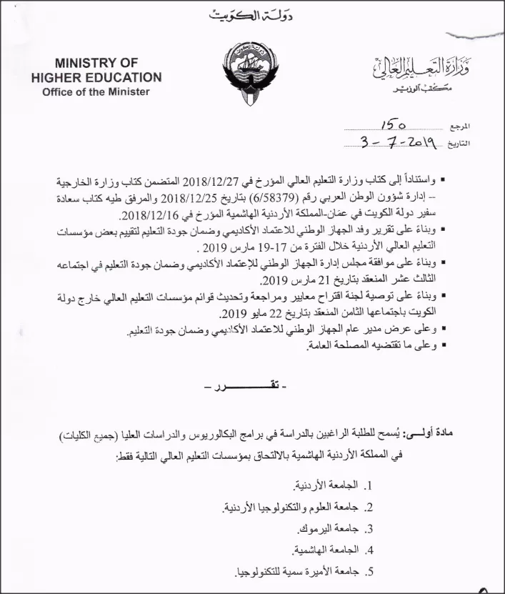 مدار الساعة, أخبار الجامعات الأردنية,الكويت,الاردن,اليرموك,جامعة الأميرة سمية,الأردن
