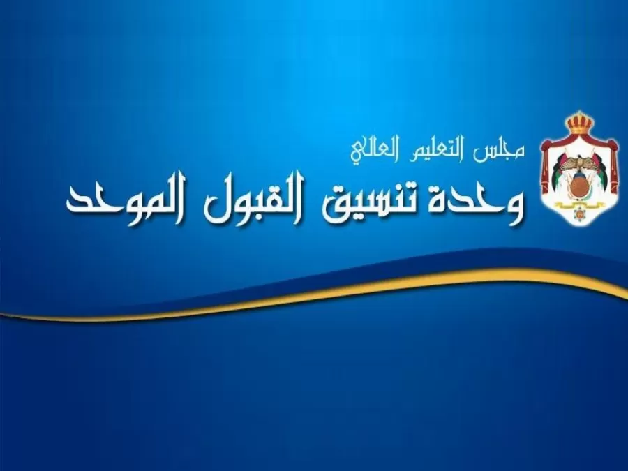 مدار الساعة,أخبار الجامعات الأردنية,البنك المركزي الأردني,البريد الأردني,وزارة التربية والتعليم