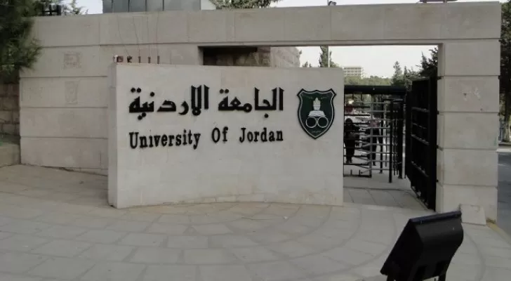 مدار الساعة,الجامعة الأردنية
