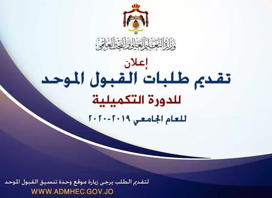 مدار الساعة, أخبار الجامعات الأردنية,مجلس التعليم العالي,الأردن,البنك المركزي الأردني